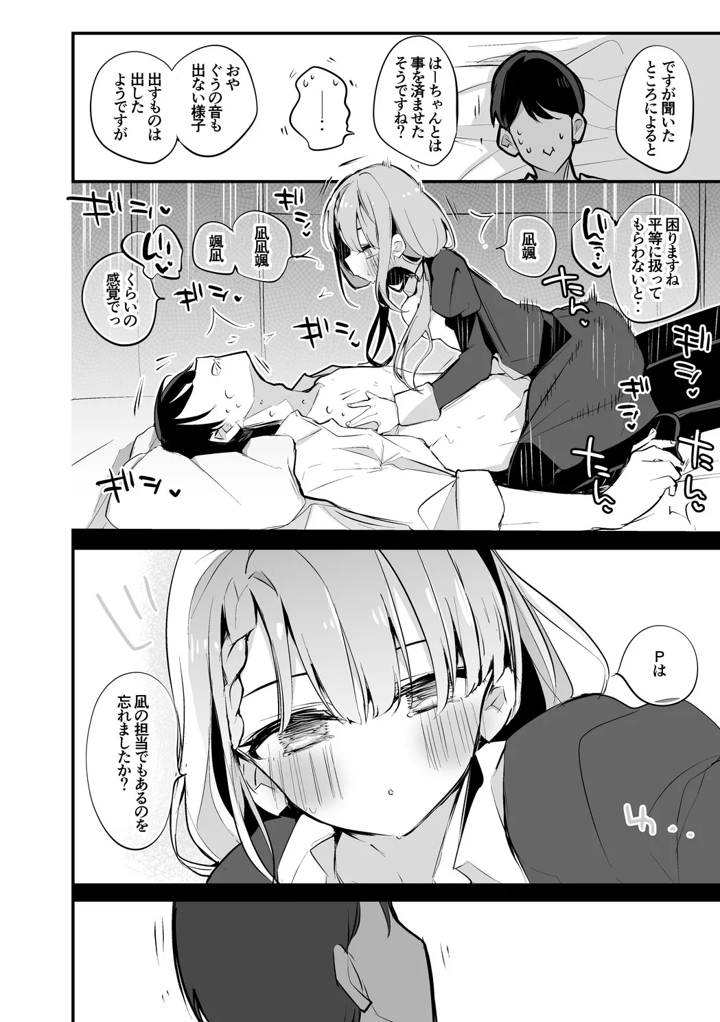 久川凪は譲らない編 Page.3