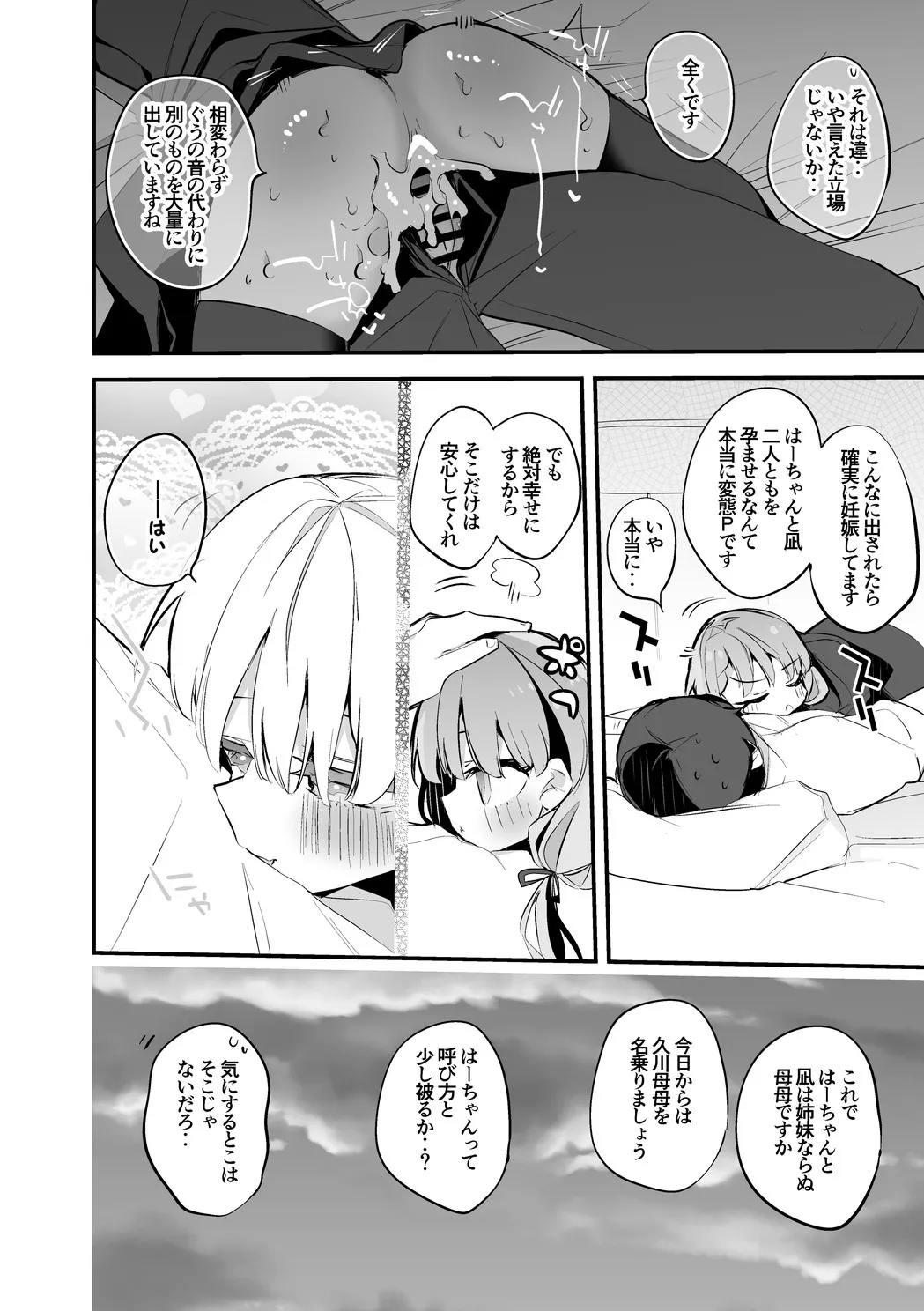 久川凪は譲らない編 Page.7