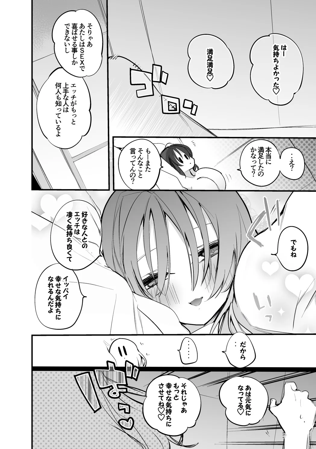 Never say never again編 Page.5
