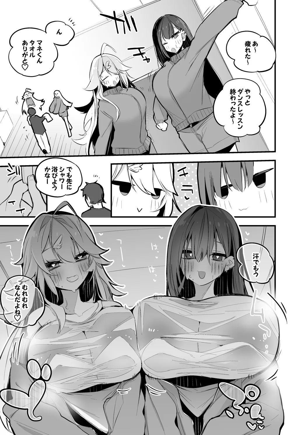 コハクとカルタはシャワー室で編 Page.2