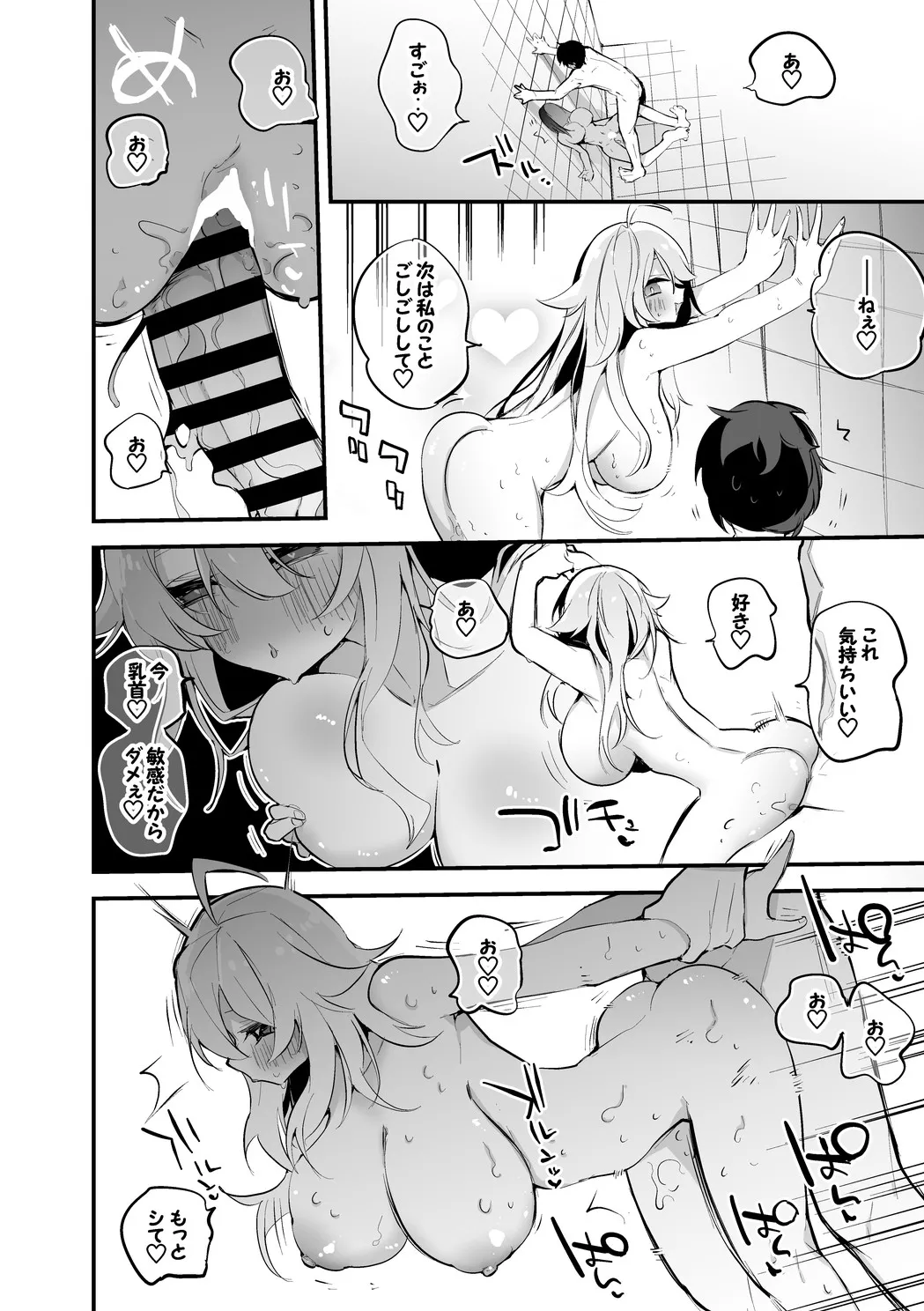 コハクとカルタはシャワー室で編 Page.7