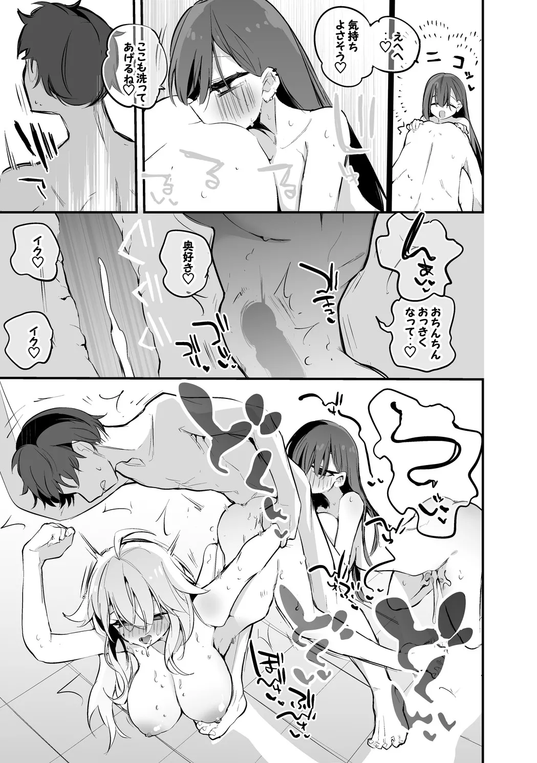 コハクとカルタはシャワー室で編 Page.8
