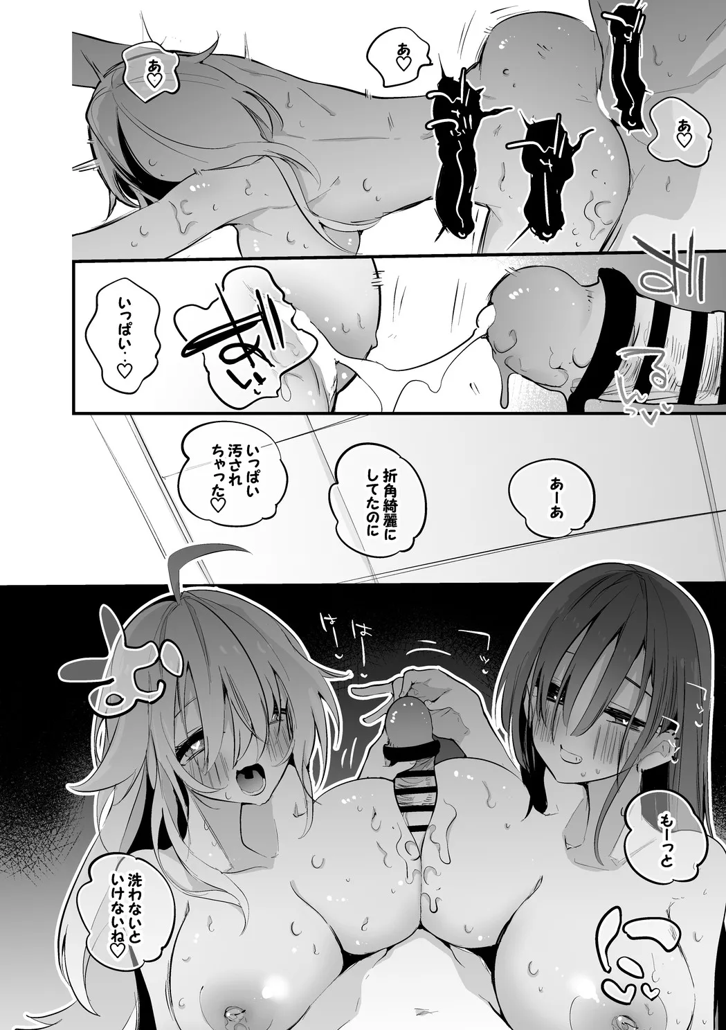 コハクとカルタはシャワー室で編 Page.9
