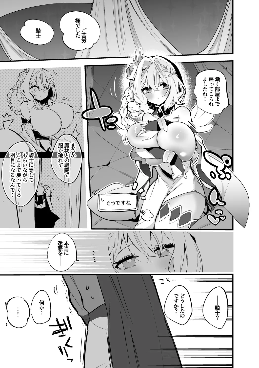 ライラエルは責任を編 Page.2