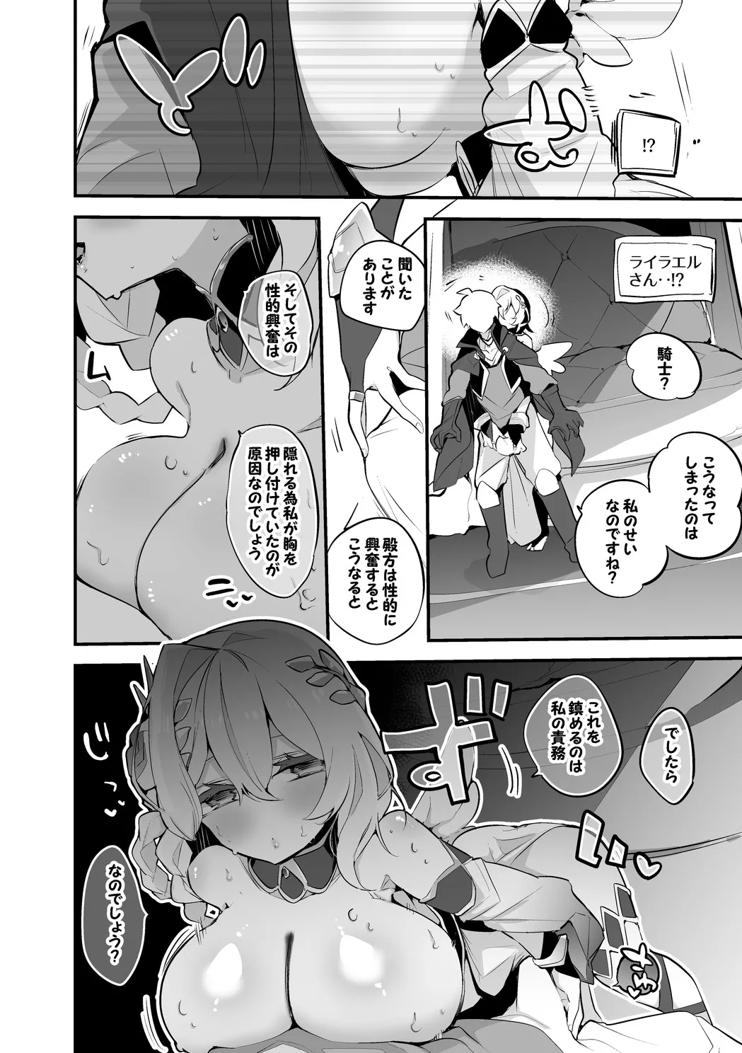 ライラエルは責任を編 Page.3