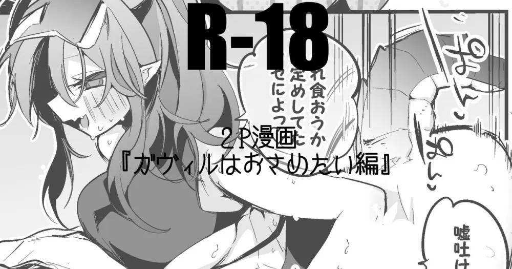 ガヴィルはおさめたい編