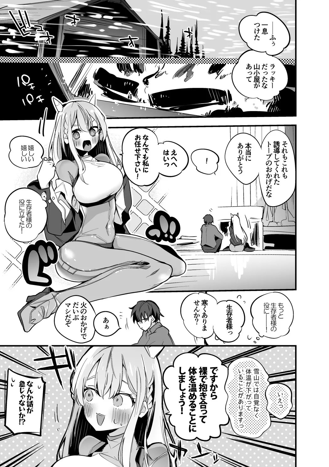 トーブは温めたい編 Page.2