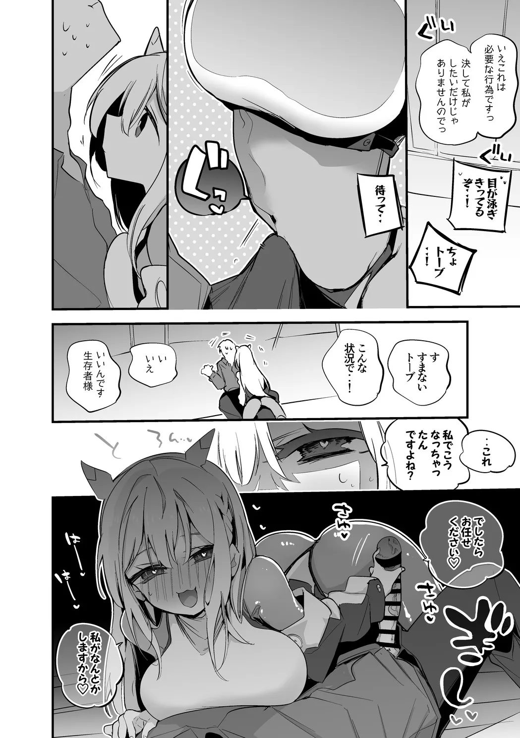 トーブは温めたい編 Page.3
