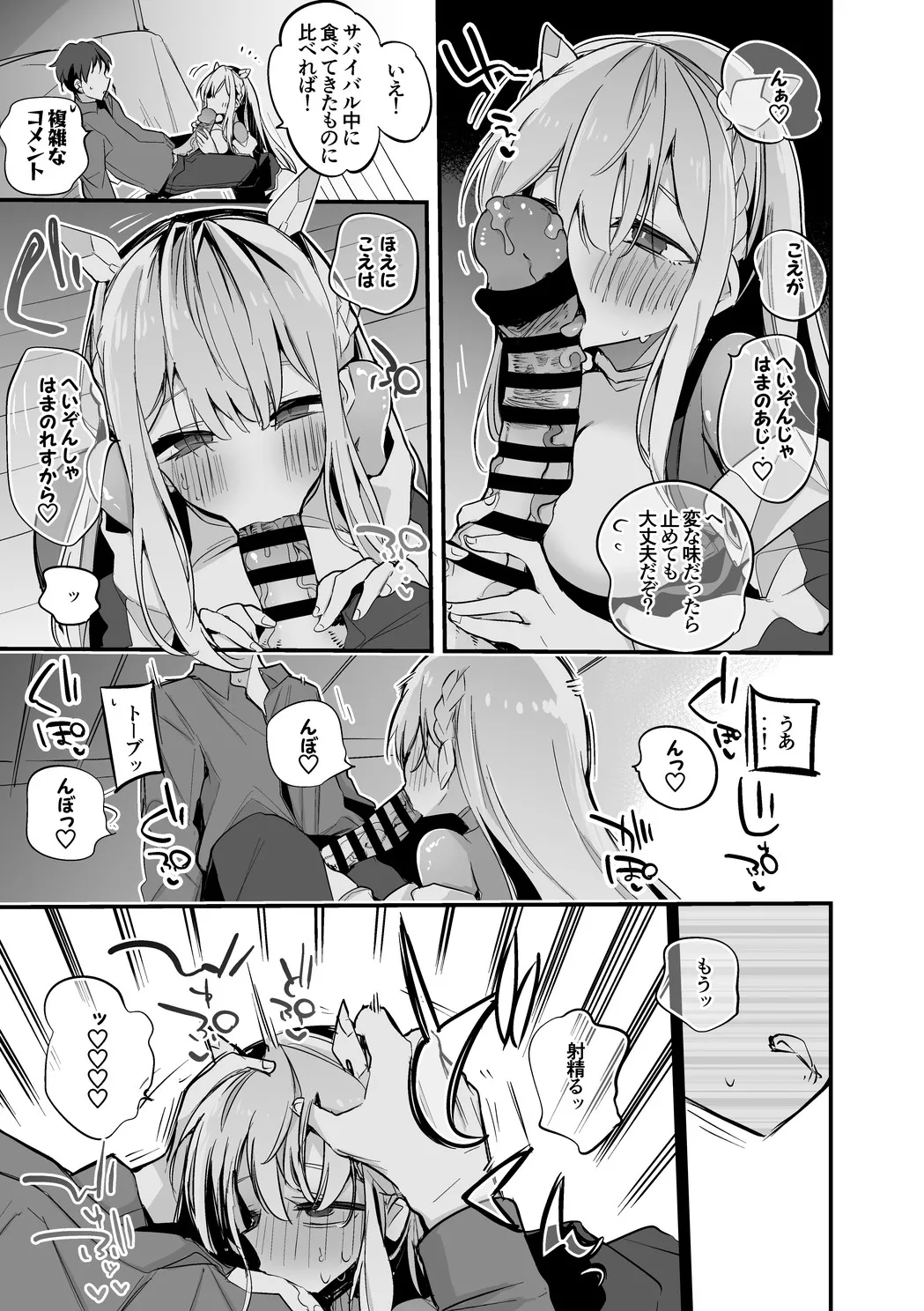 トーブは温めたい編 Page.4