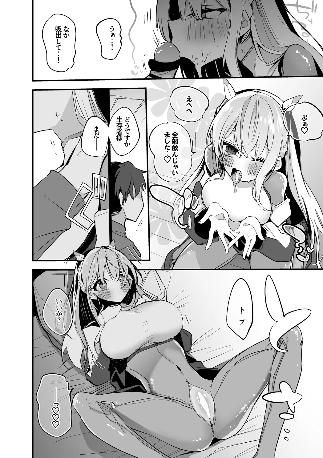 トーブは温めたい編 Page.5