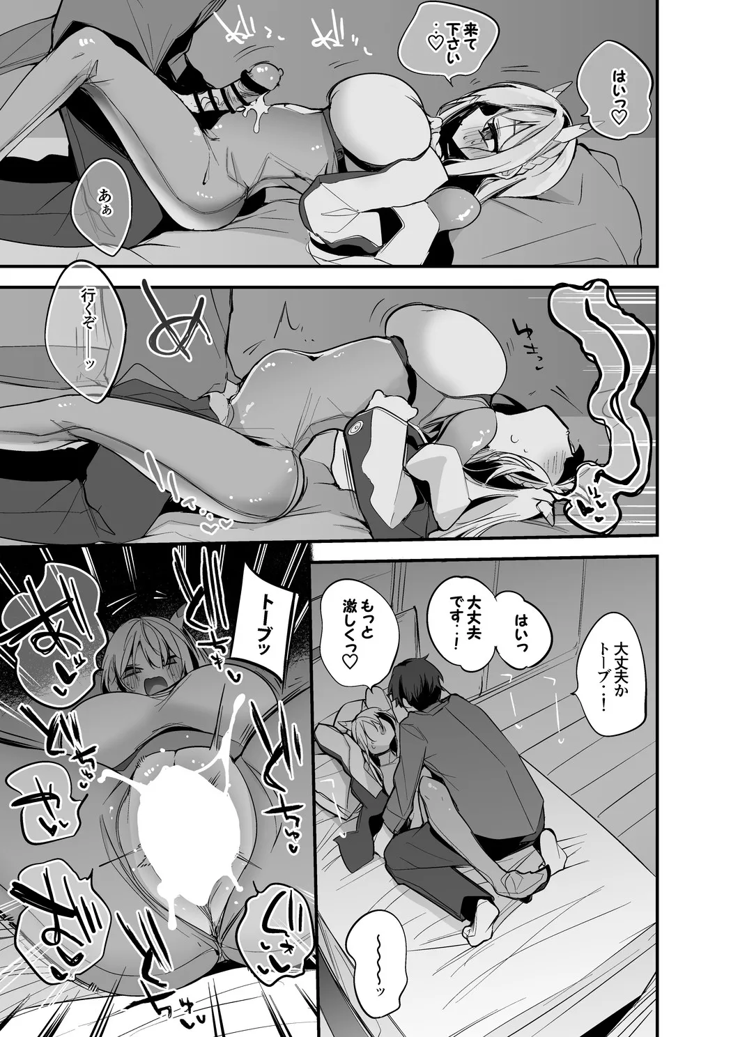 トーブは温めたい編 Page.6
