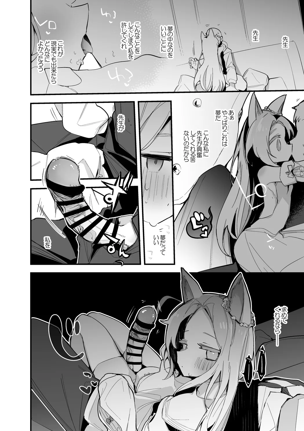 百合園セイアは夢の中編 Page.3