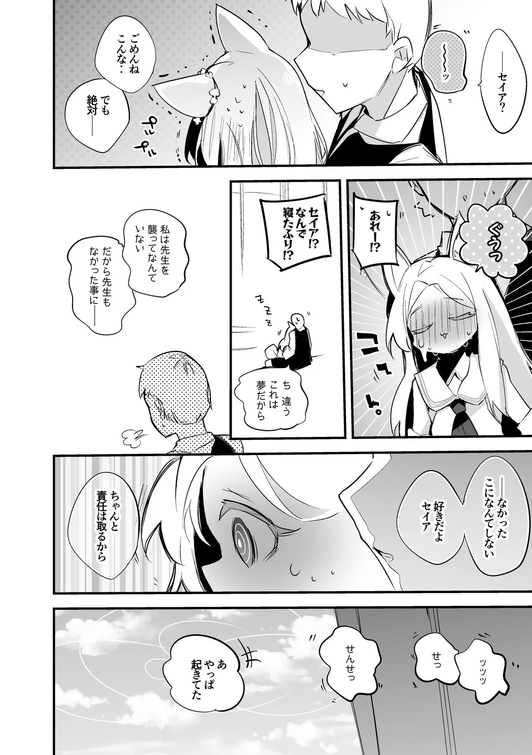 百合園セイアは夢の中編 Page.7