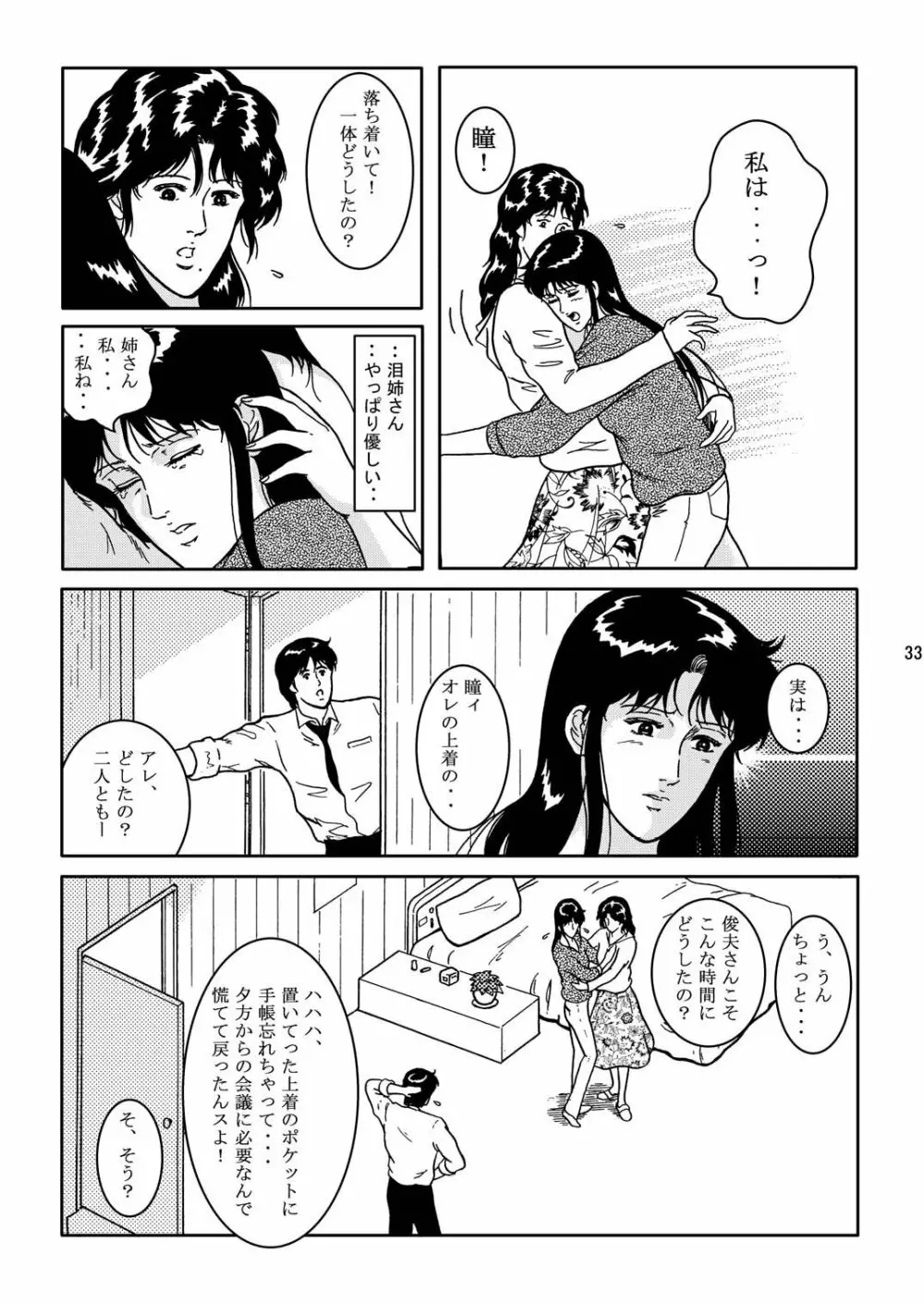 夜間飛行 vol.2 LOCK STEADY Page.32