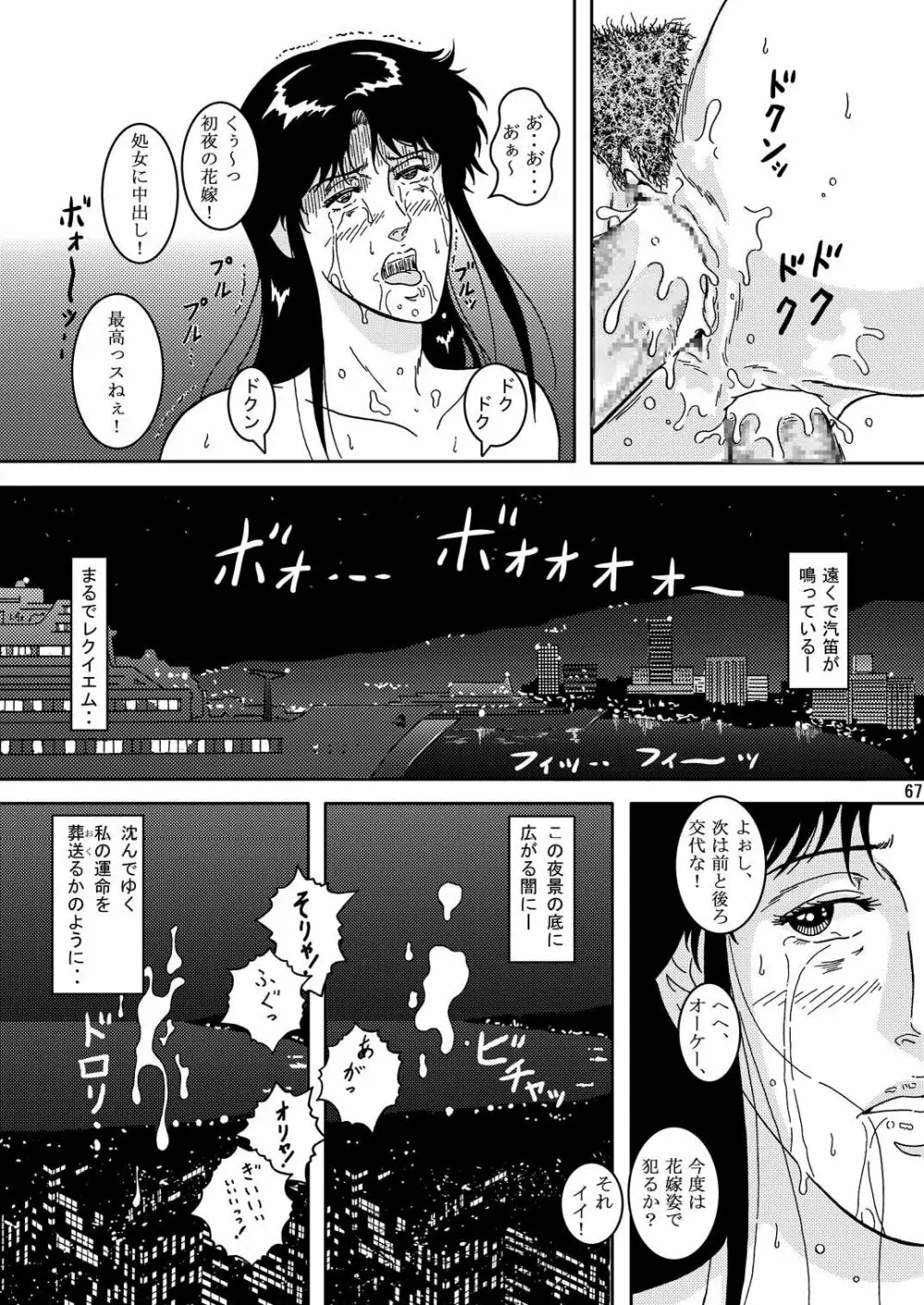 夜間飛行 vol.2 LOCK STEADY Page.66