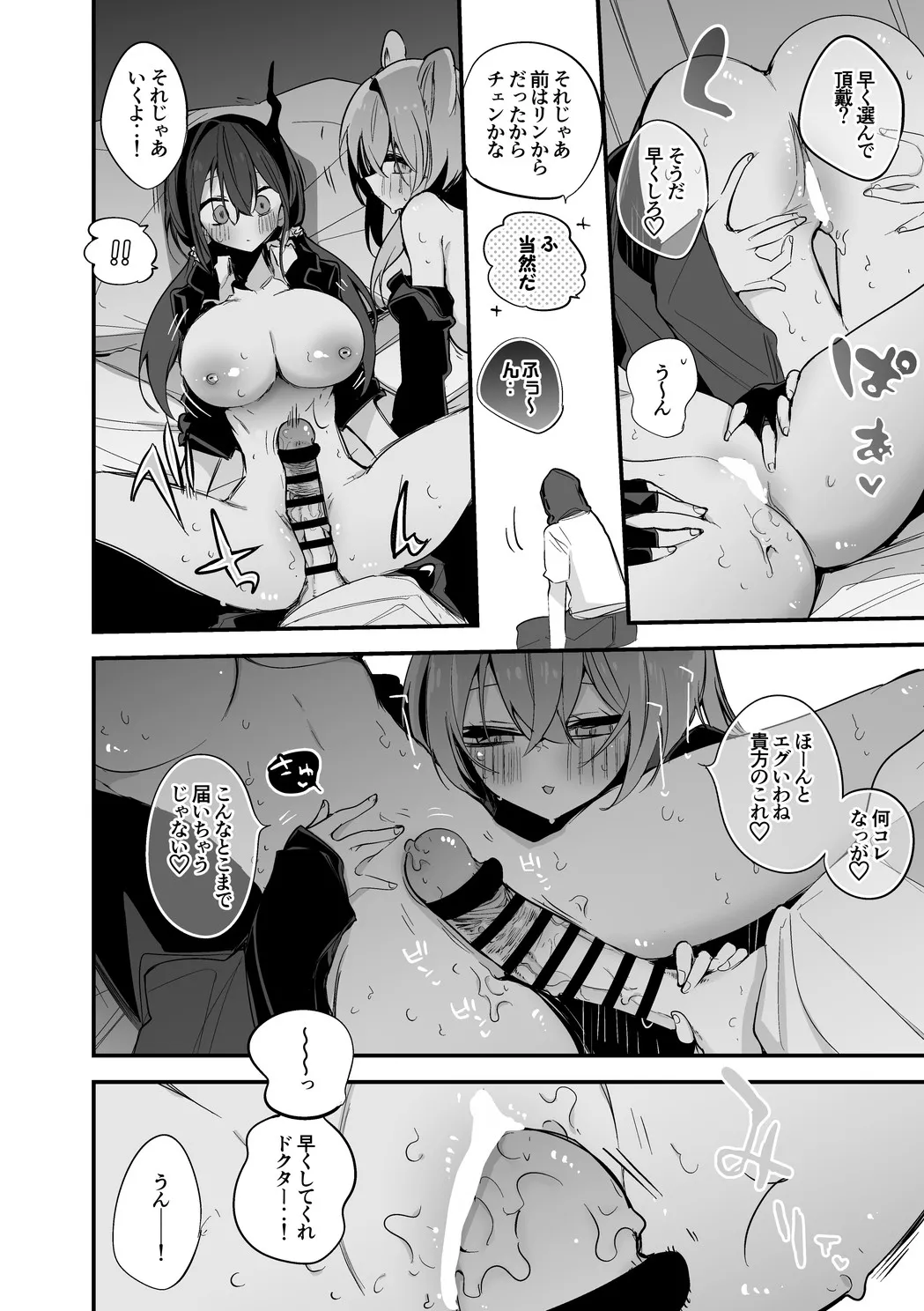 チェンとリンは譲らない編 Page.3