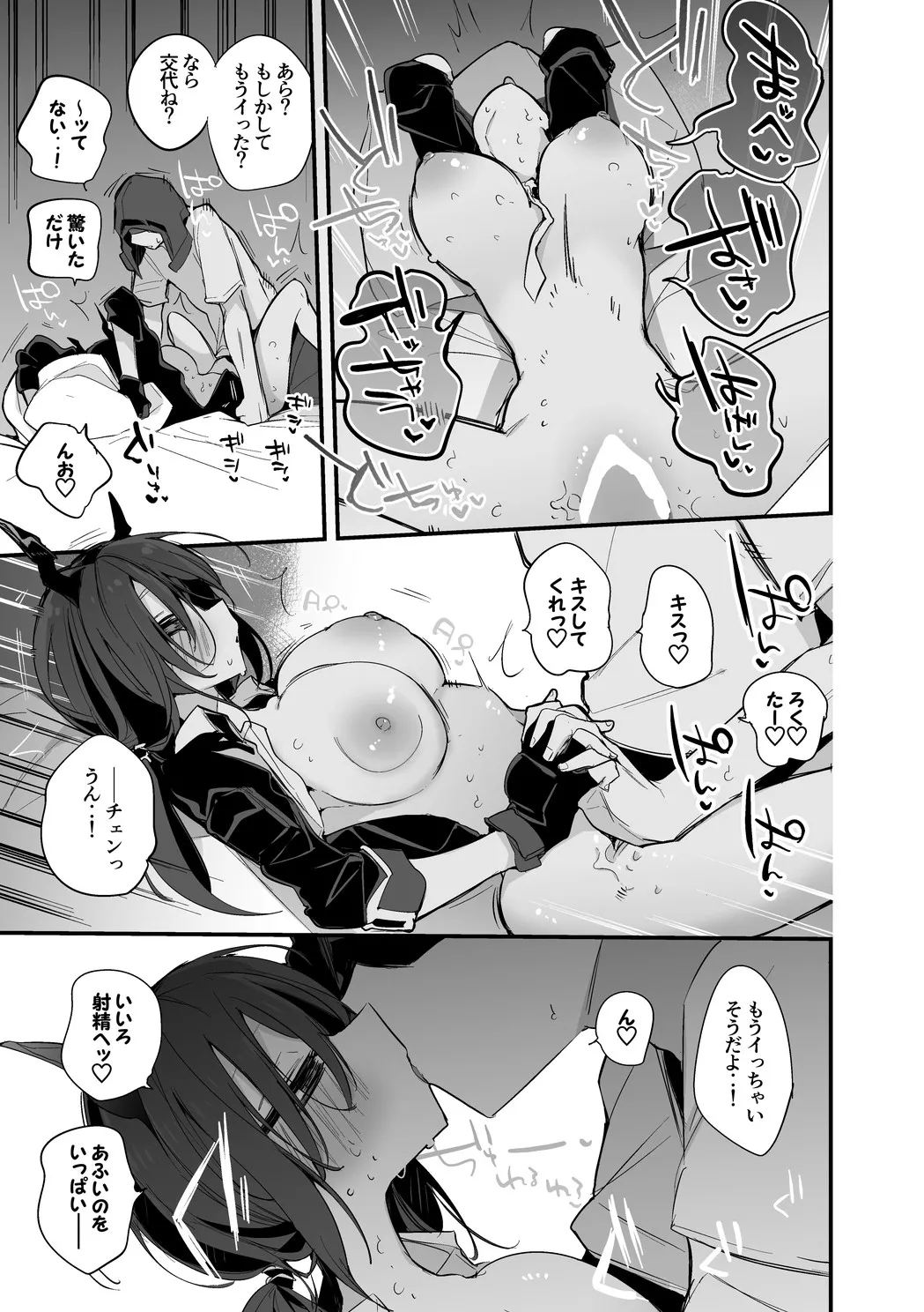 チェンとリンは譲らない編 Page.4