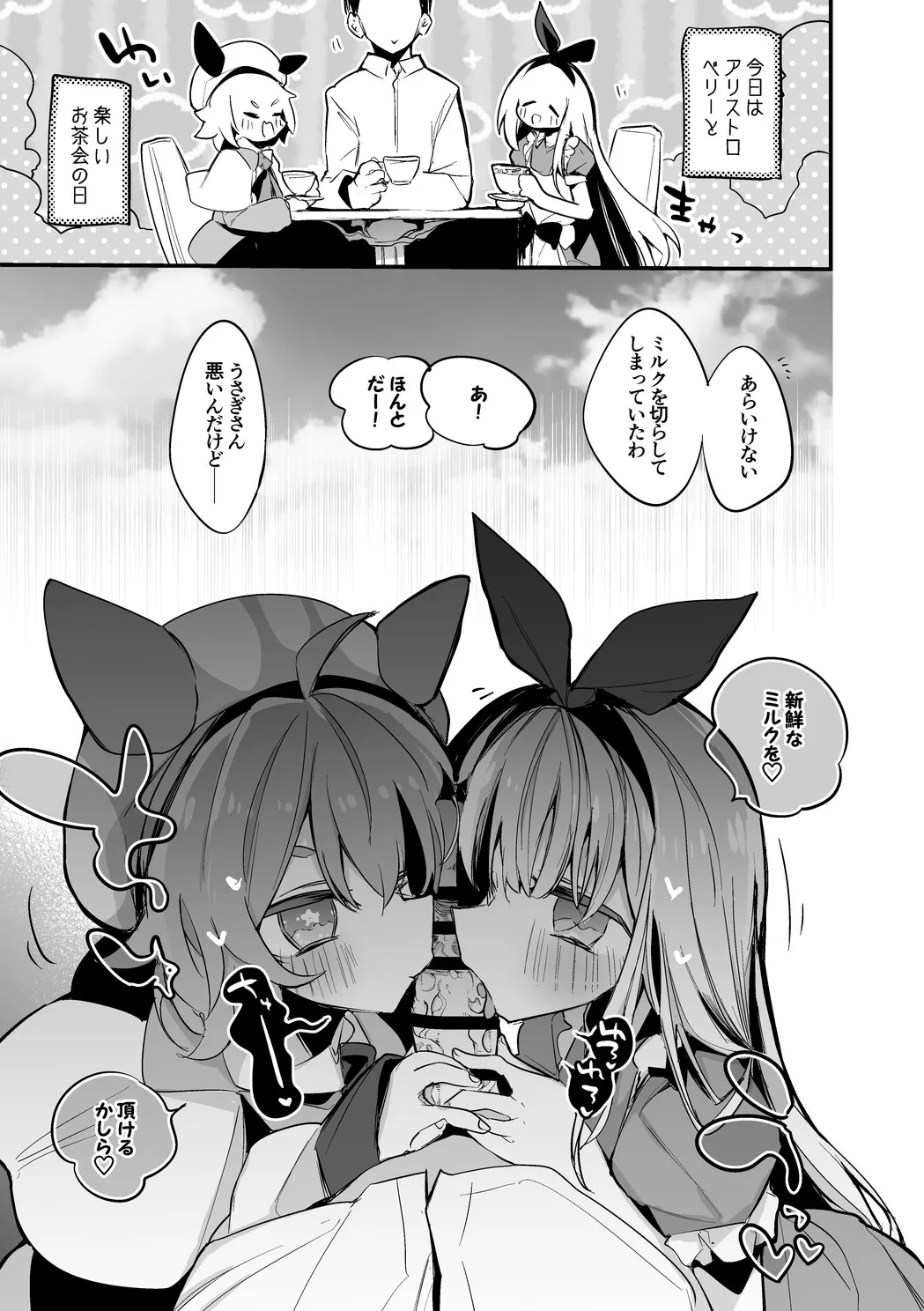 アリストロベリーは調達したい編 Page.2