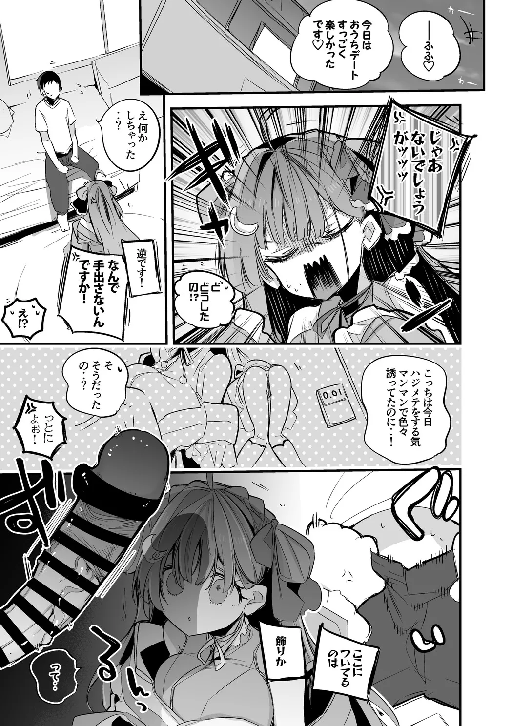 天羽衣は襲われたい Page.2