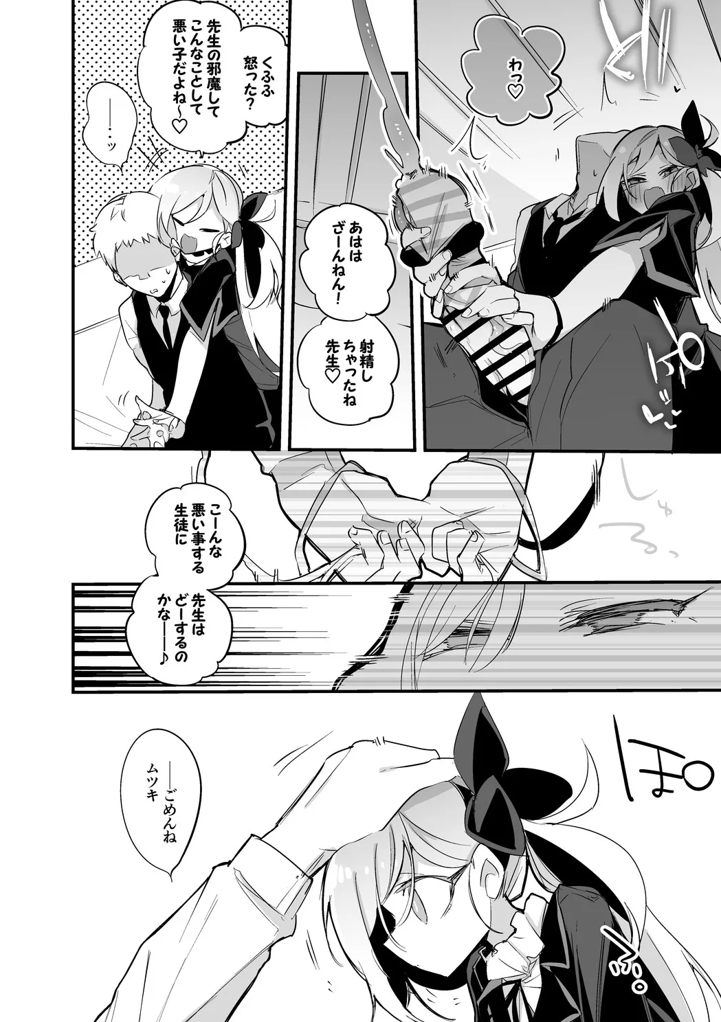 浅黄ムツキはイジめたい編 Page.3