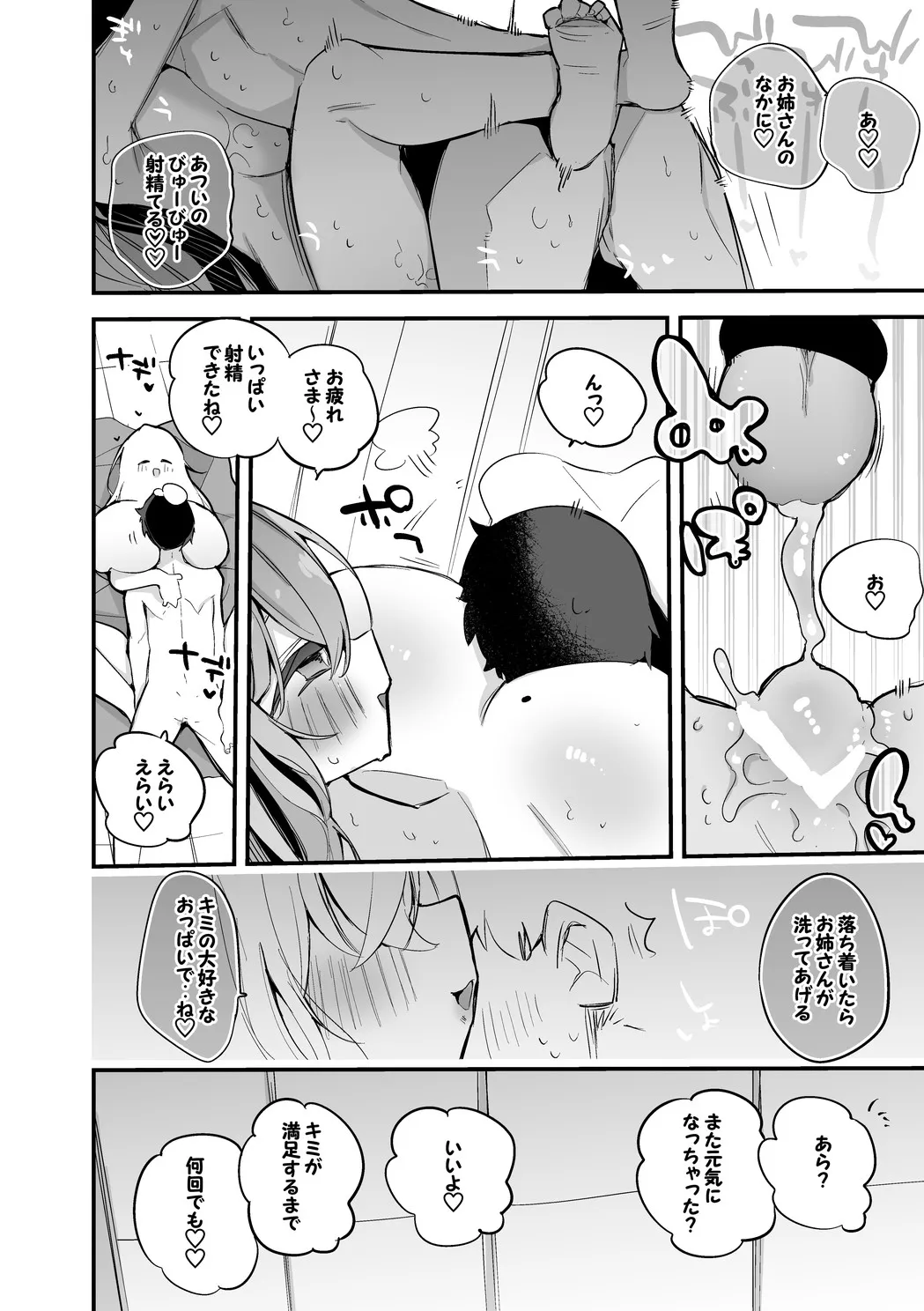 ステリアさんは見られたい編 Page.7