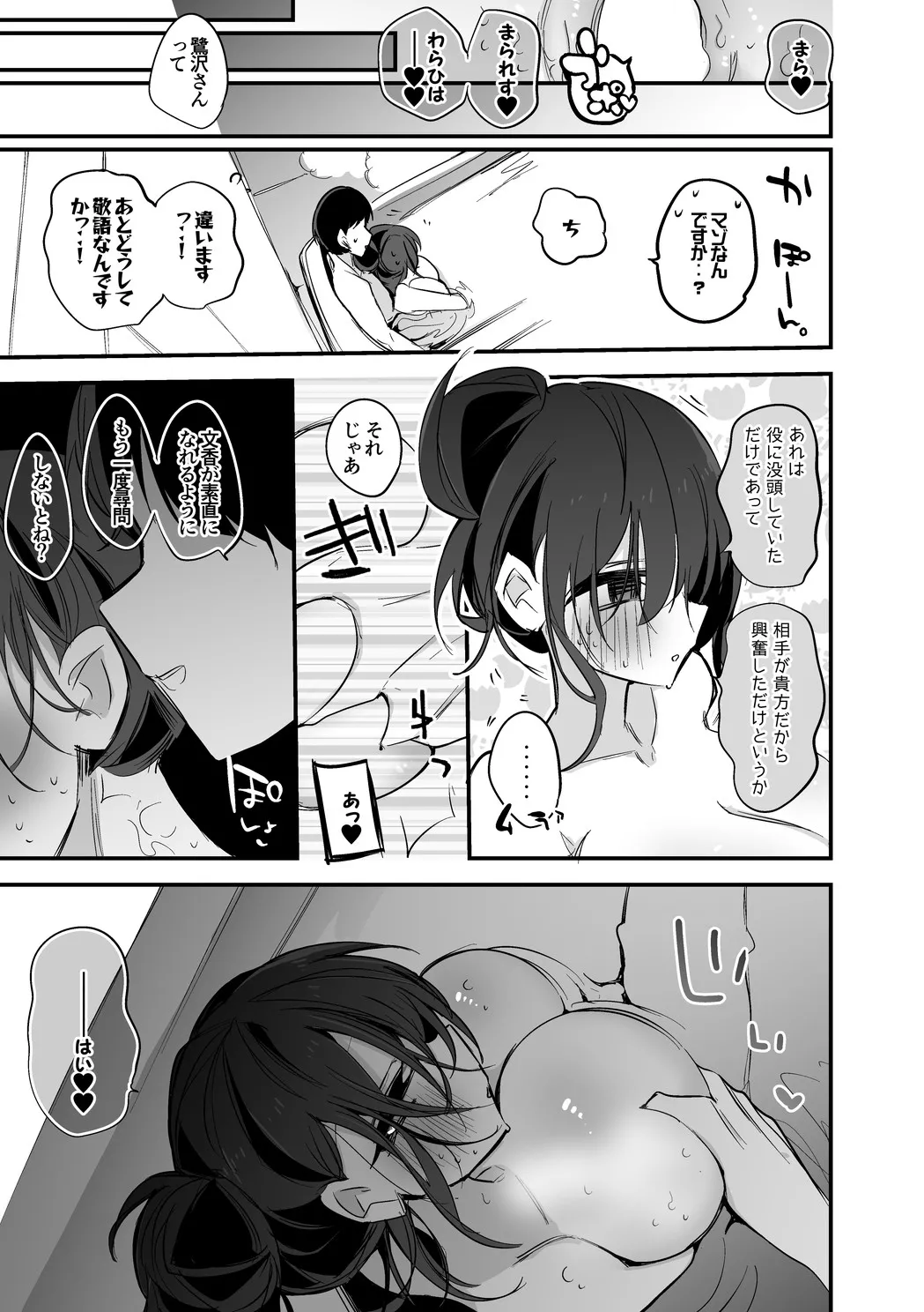 鷺沢文香は訊かれたい編 Page.8