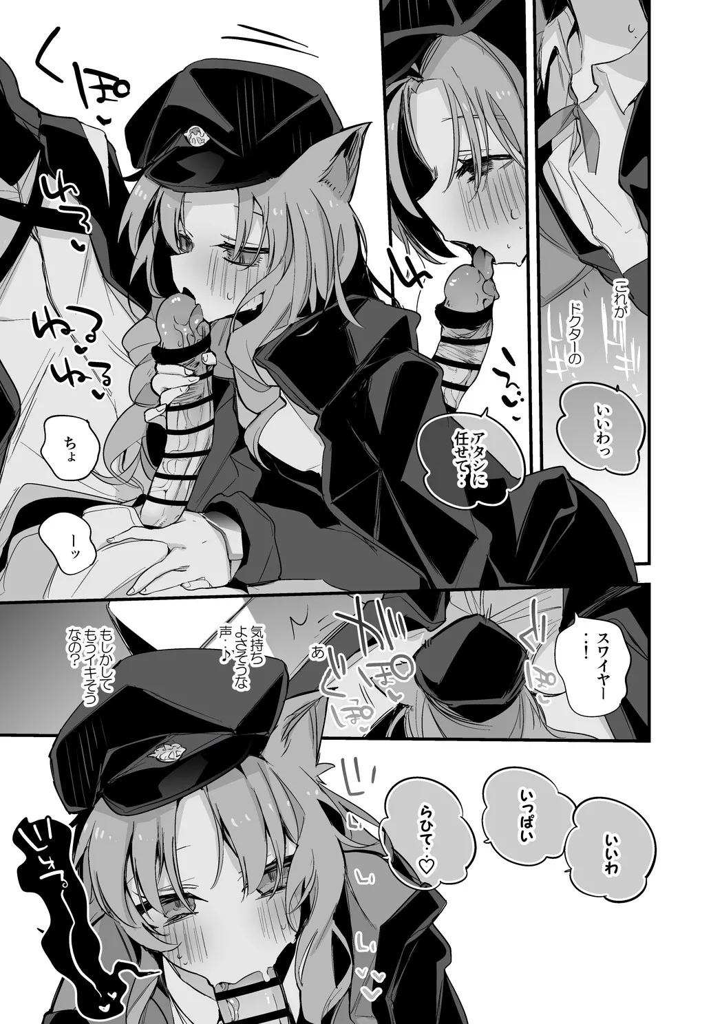 スワイヤーは襲いたい編・ Page.4