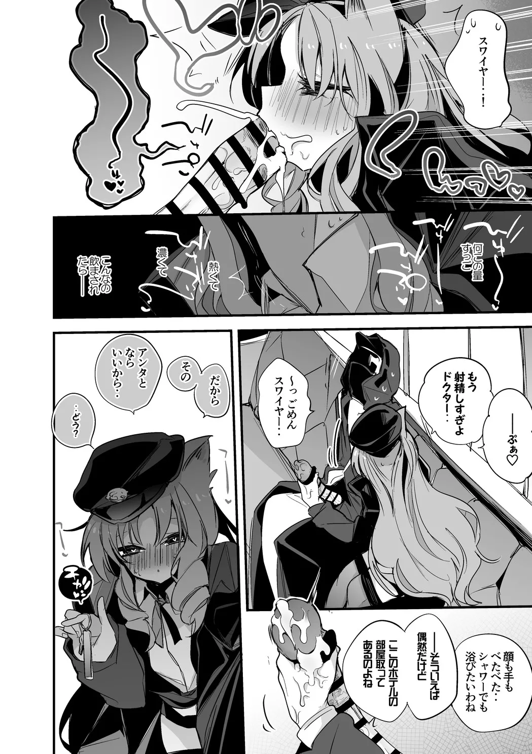 スワイヤーは襲いたい編・ Page.5