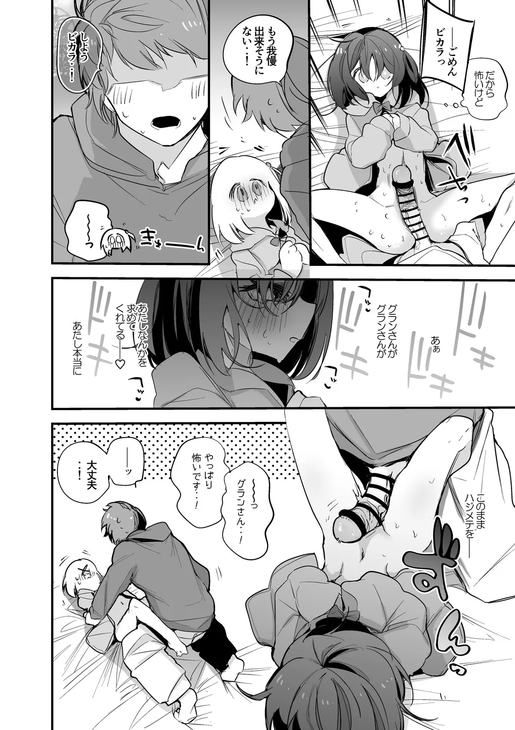 ビカラははじめて編 Page.3