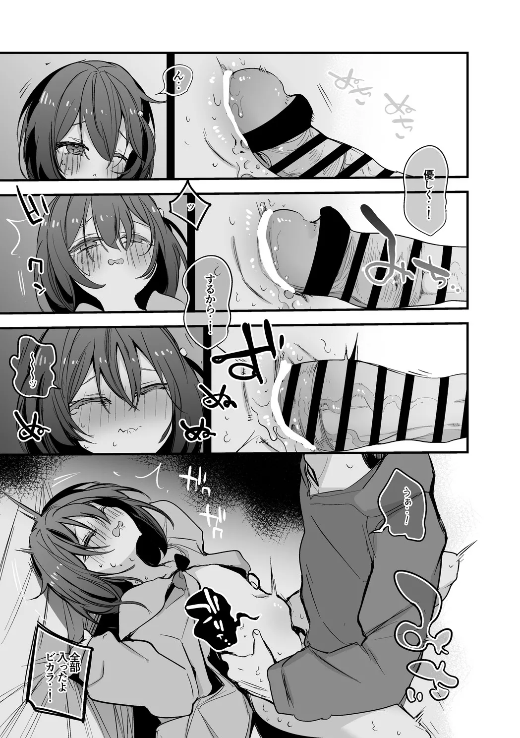 ビカラははじめて編 Page.4