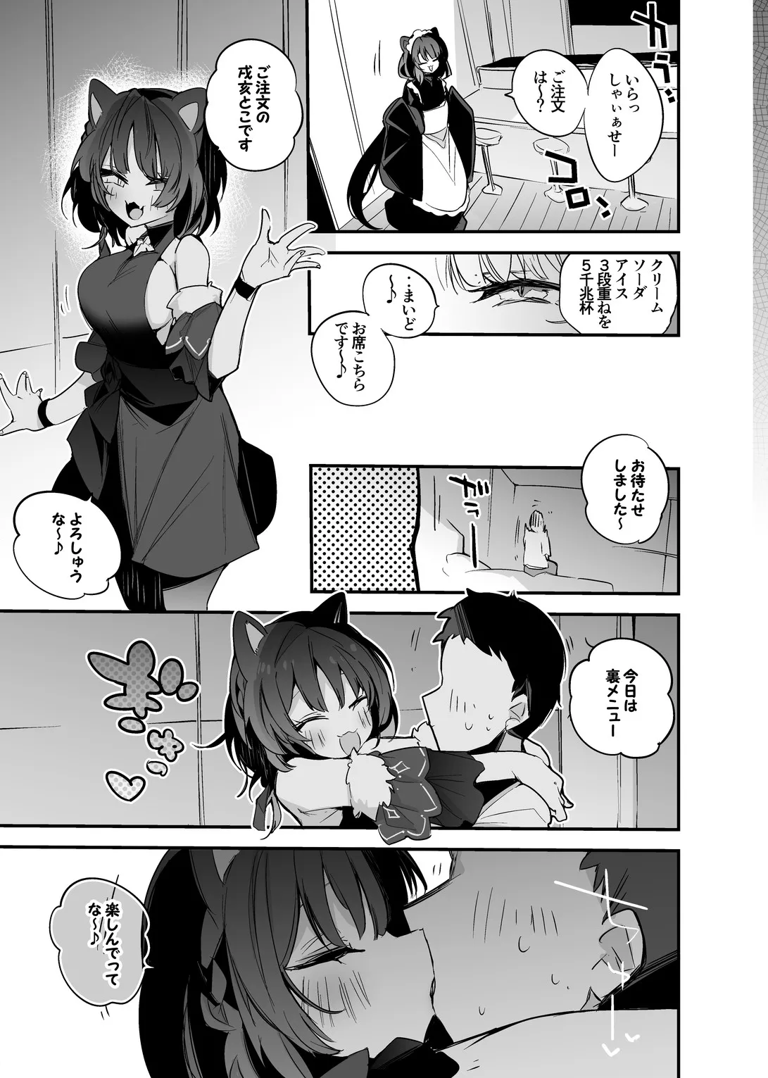 戌亥とこの秘密メニュー編 Page.2