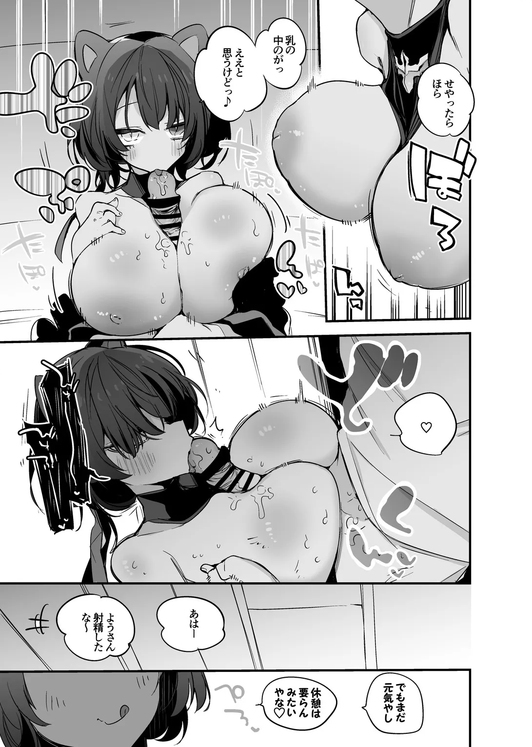 戌亥とこの秘密メニュー編 Page.4