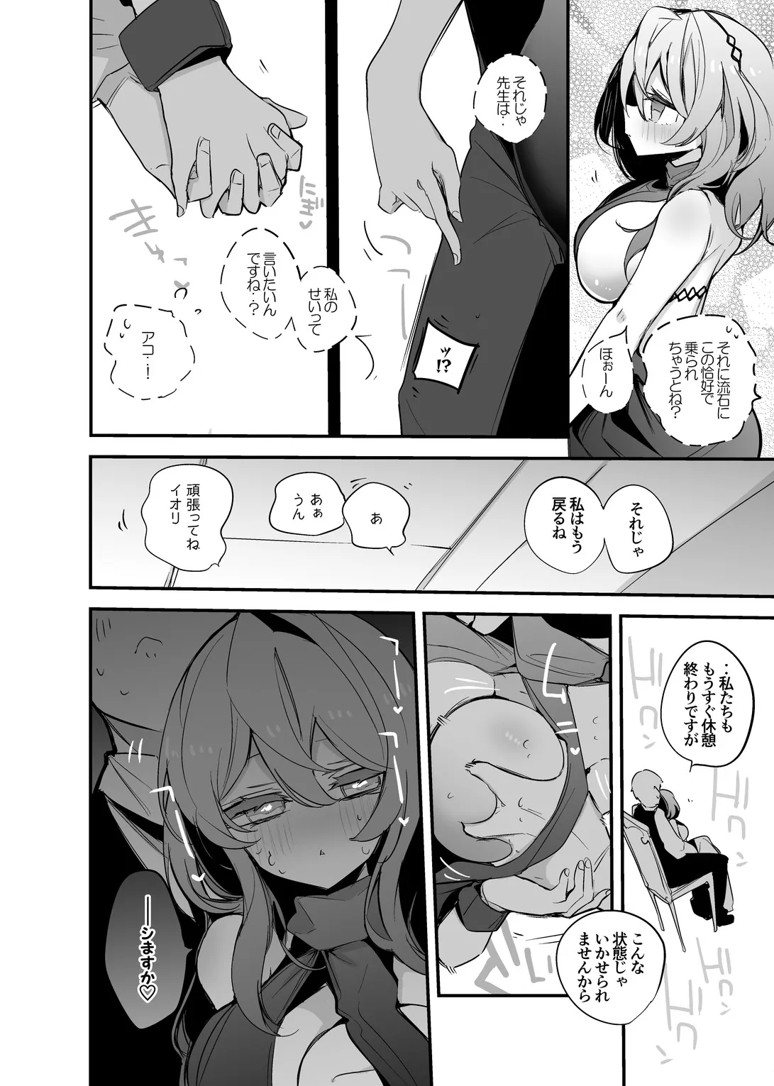 天羽アコはドレスで編 Page.3