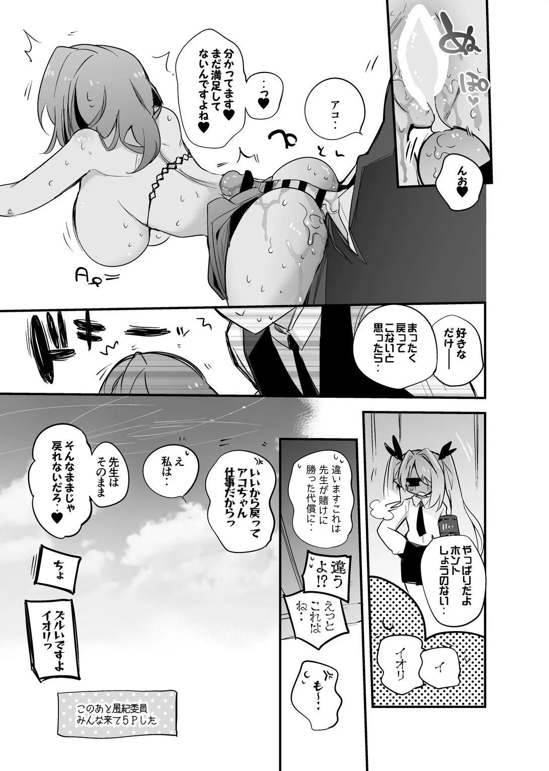 天羽アコはドレスで編 Page.8