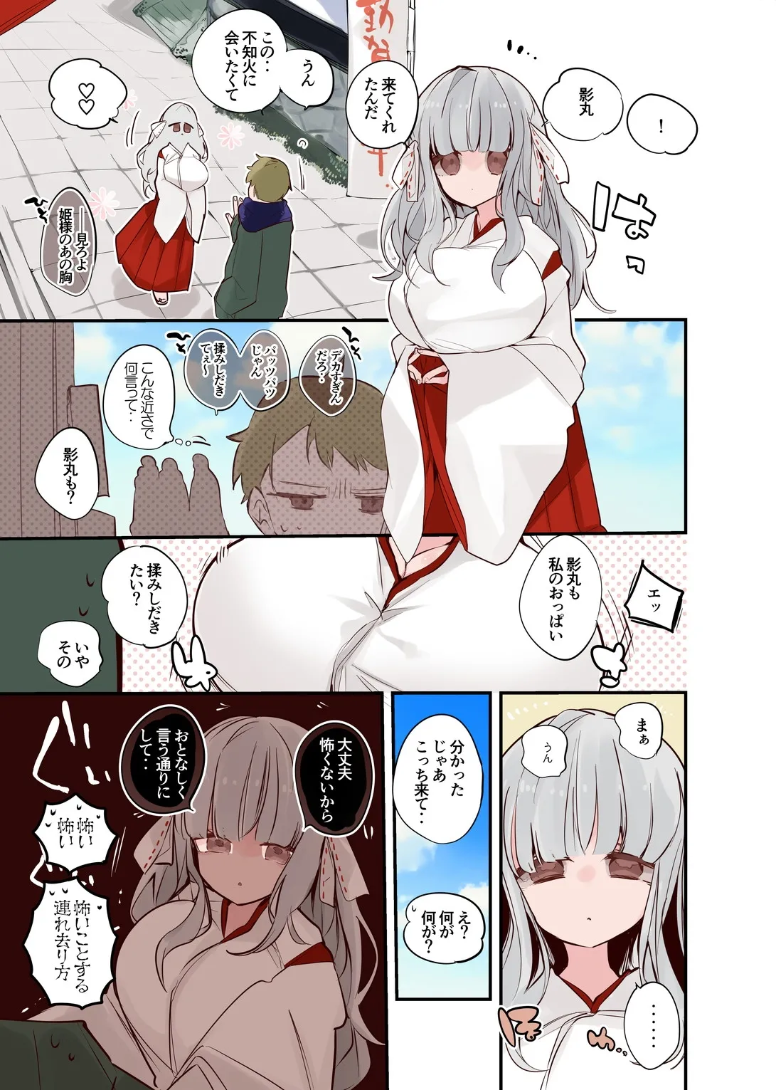 狐宮不知火は祓いたい編 Page.2