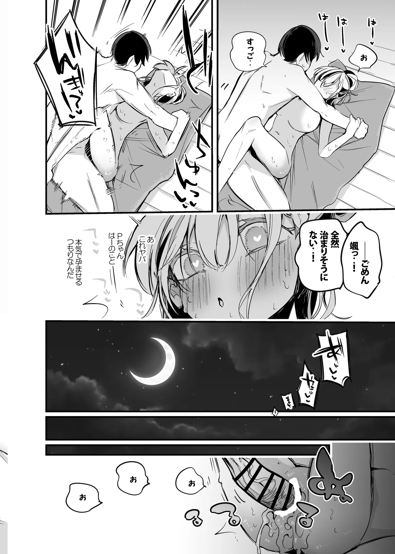 久川颯は混浴したい編 Page.7