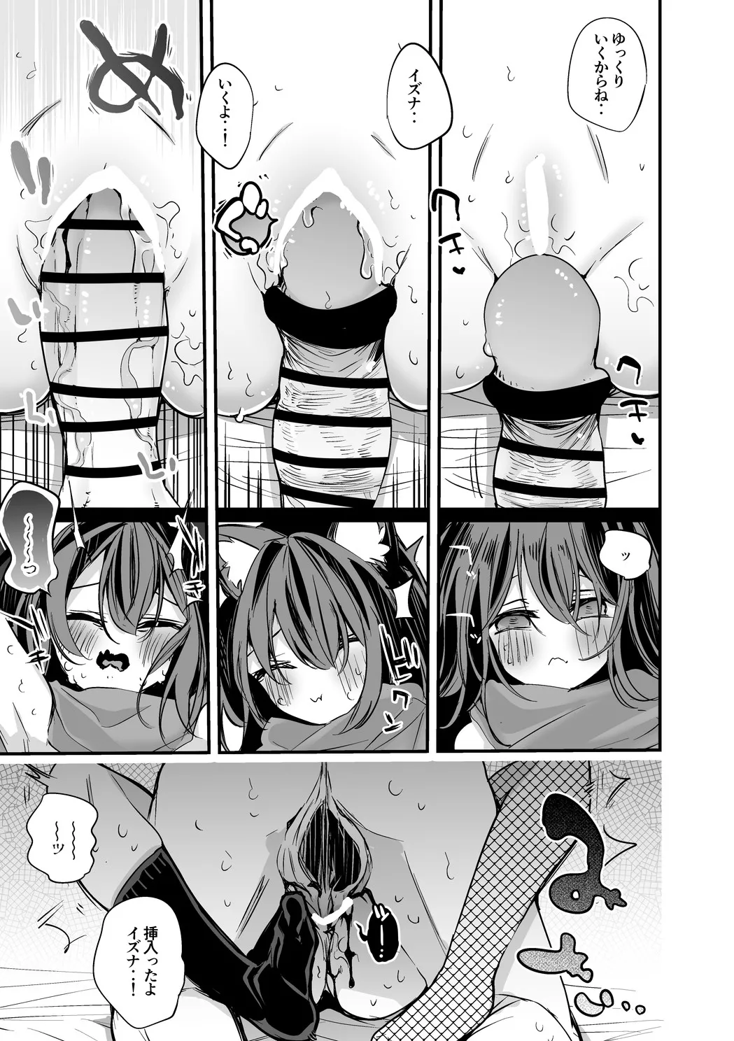 久田イズナは捧げたい編 Page.4