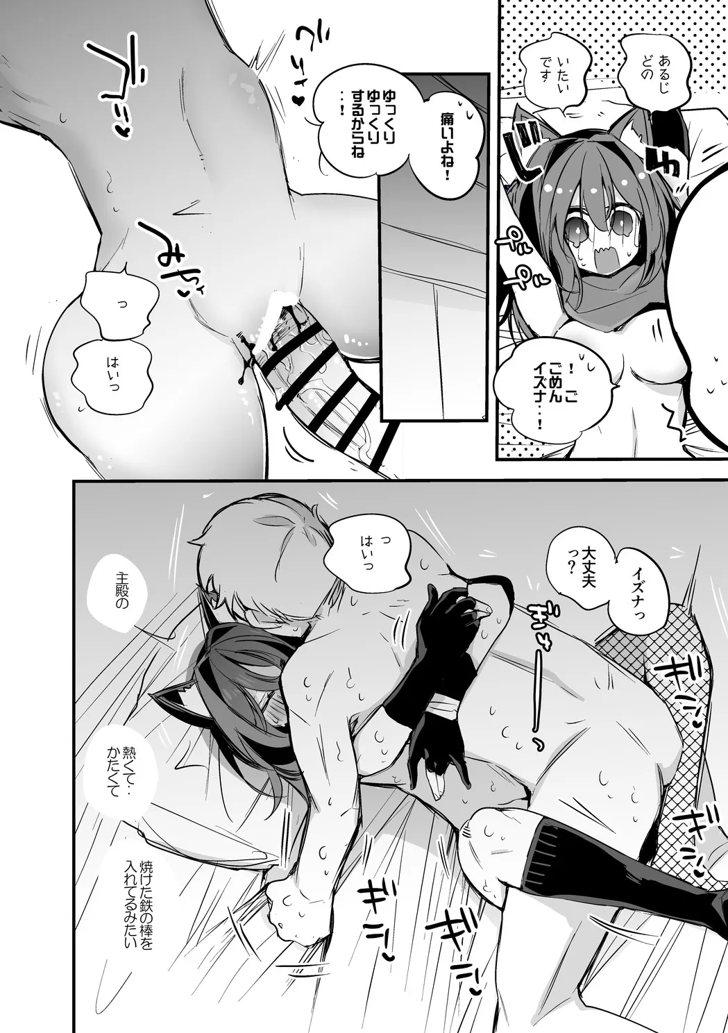 久田イズナは捧げたい編 Page.5