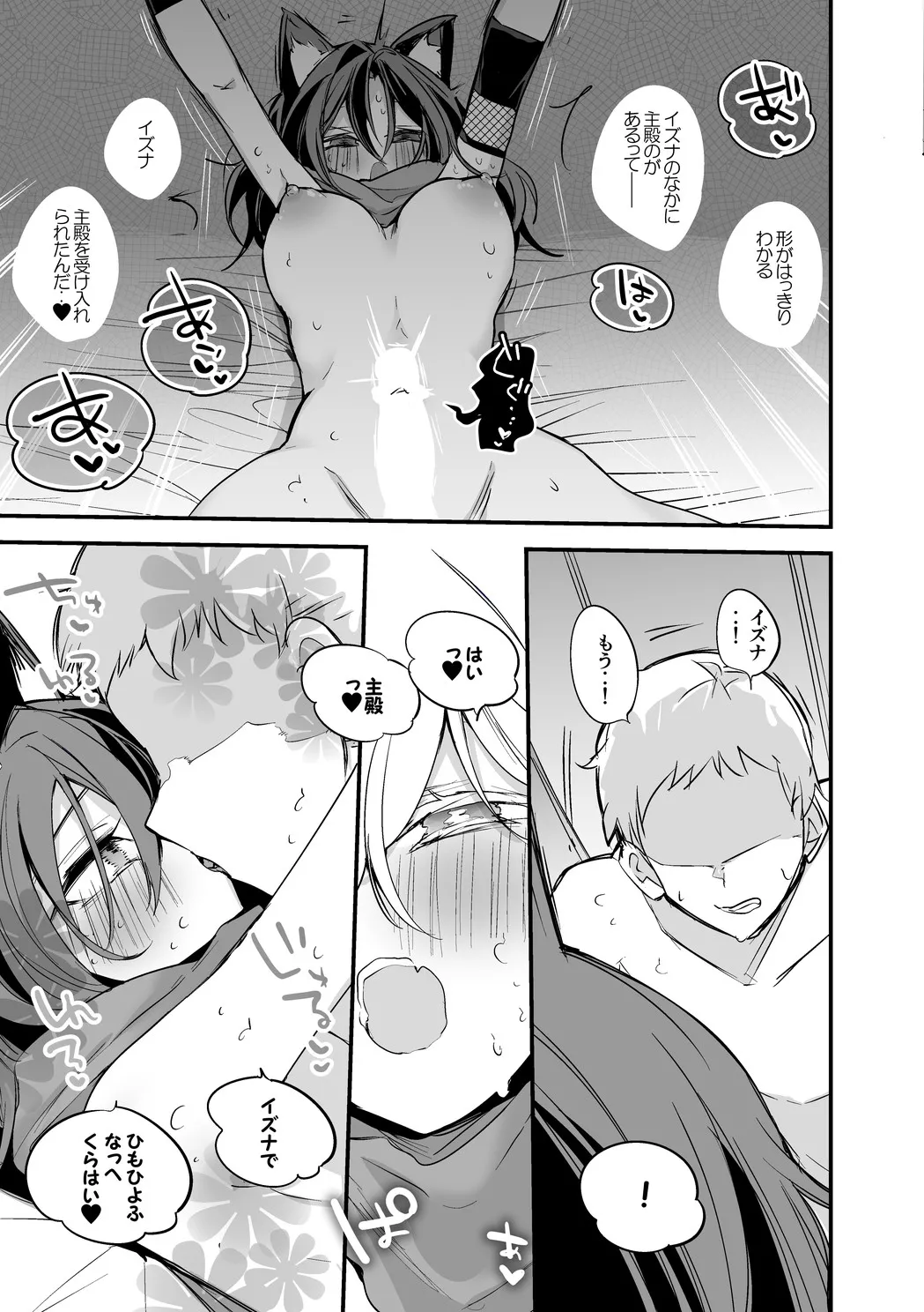 久田イズナは捧げたい編 Page.6