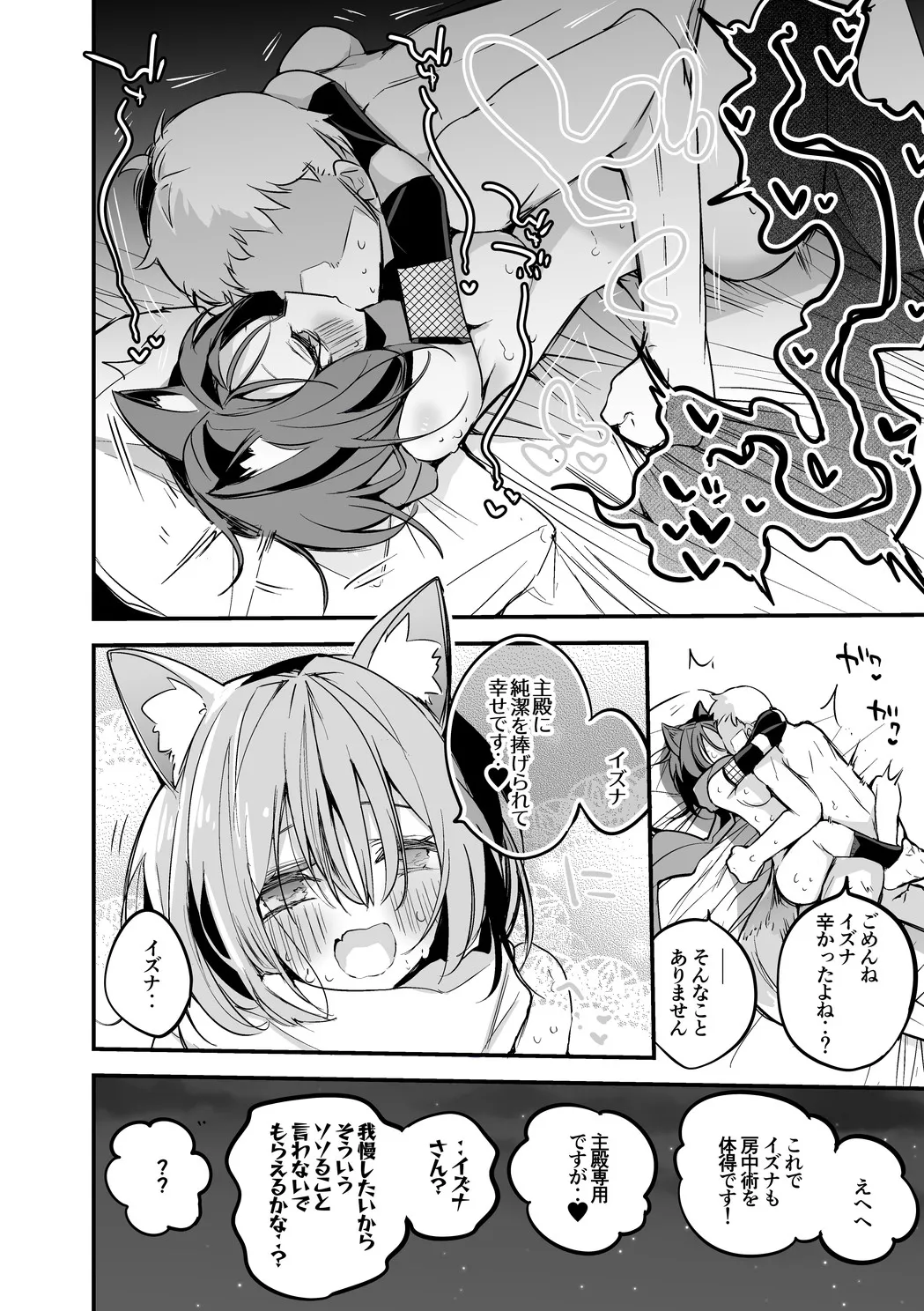 久田イズナは捧げたい編 Page.7