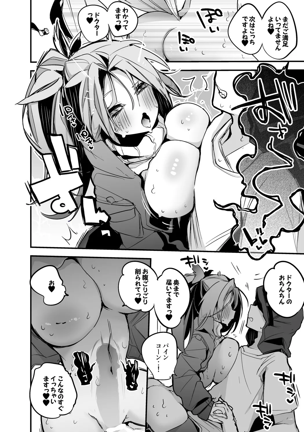 パインコーンは温まりたい編 Page.5