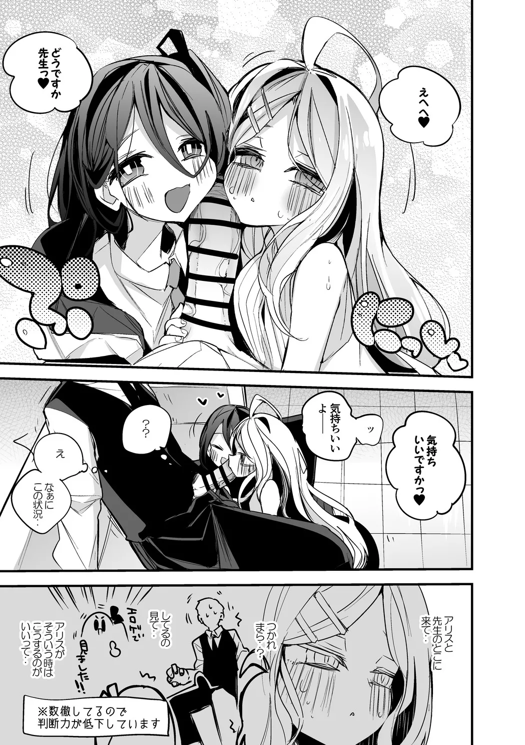 ヒナとアリスのほっぺサンド編 Page.2