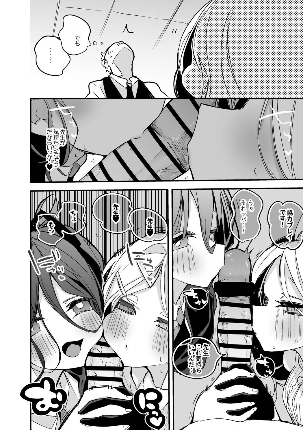 ヒナとアリスのほっぺサンド編 Page.3