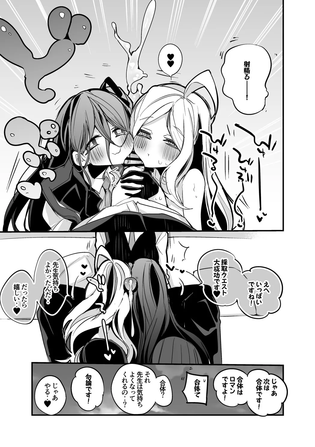 ヒナとアリスのほっぺサンド編 Page.4