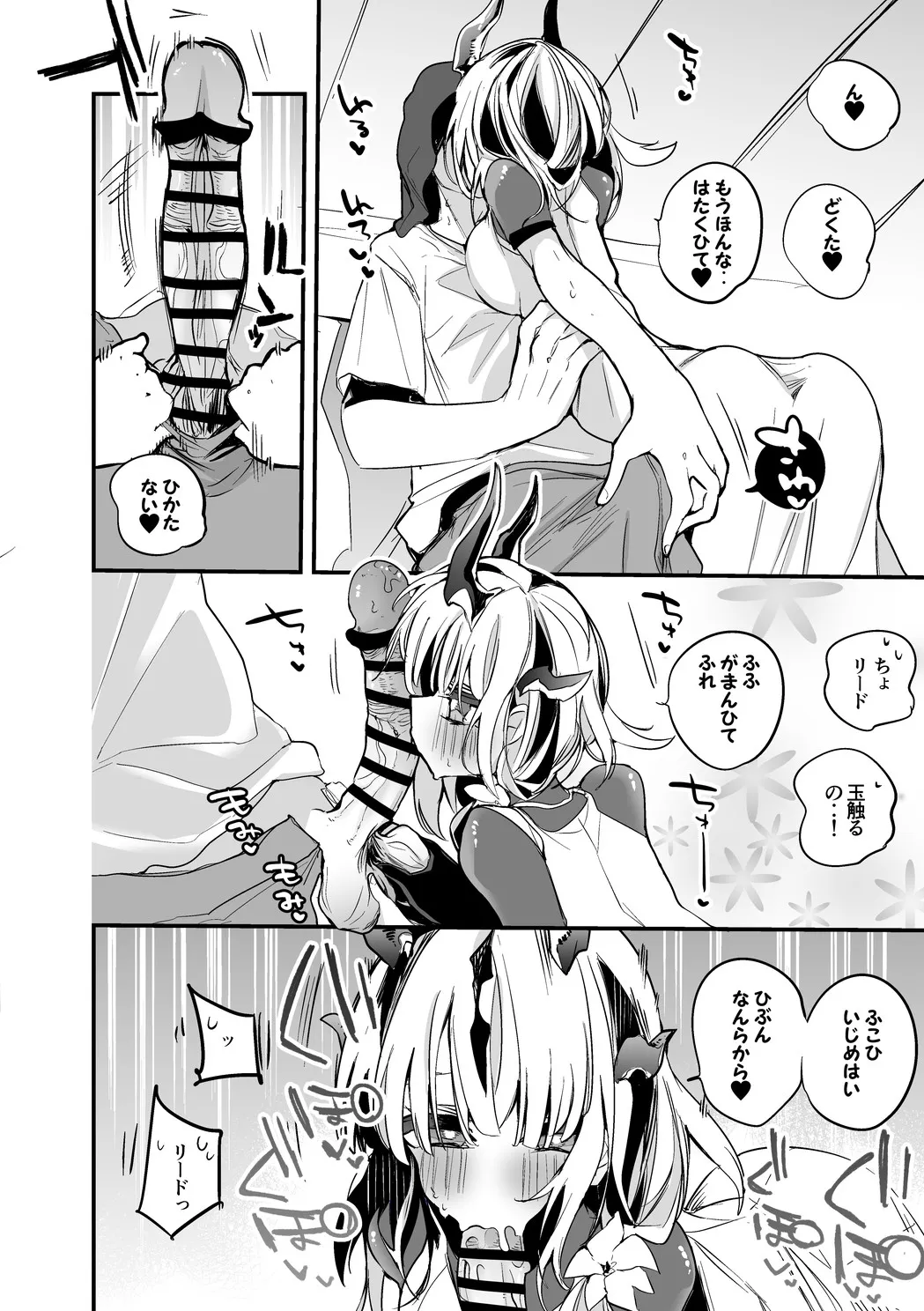 リードは甘えたい編 Page.3
