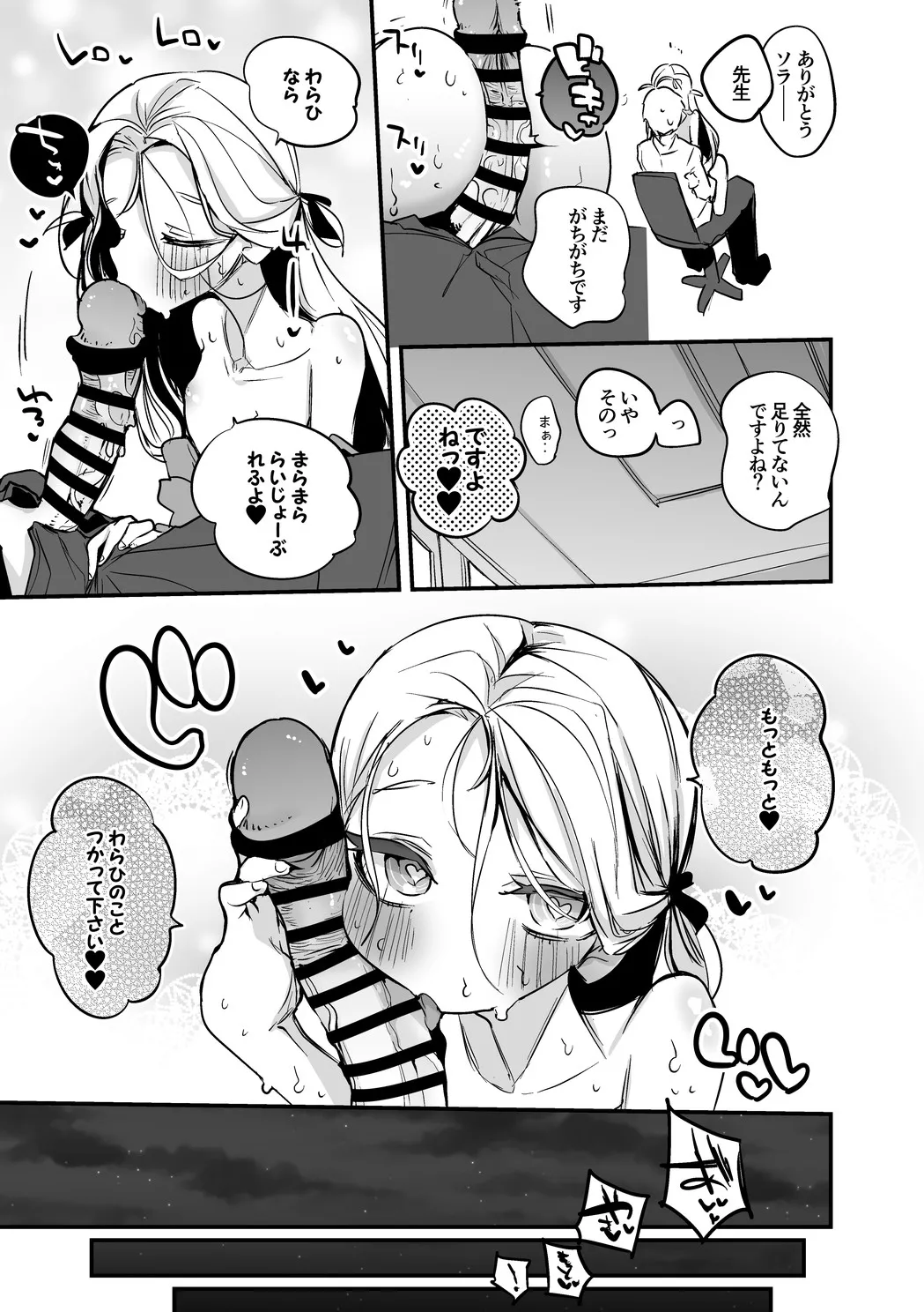 ソラは責任を取りたい編 Page.6