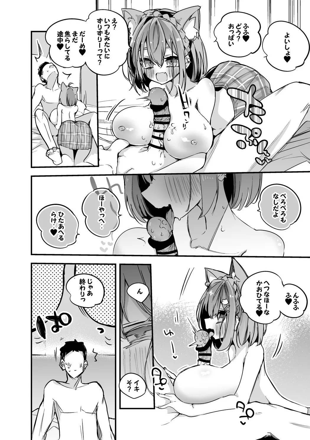 ラトナ・プティはじらしたい編 Page.3