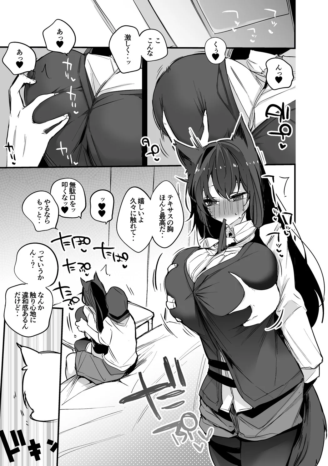 テキサスは隠したい編 Page.2