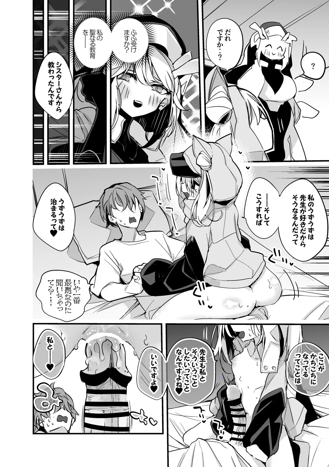 N102は刻みたい Page.3