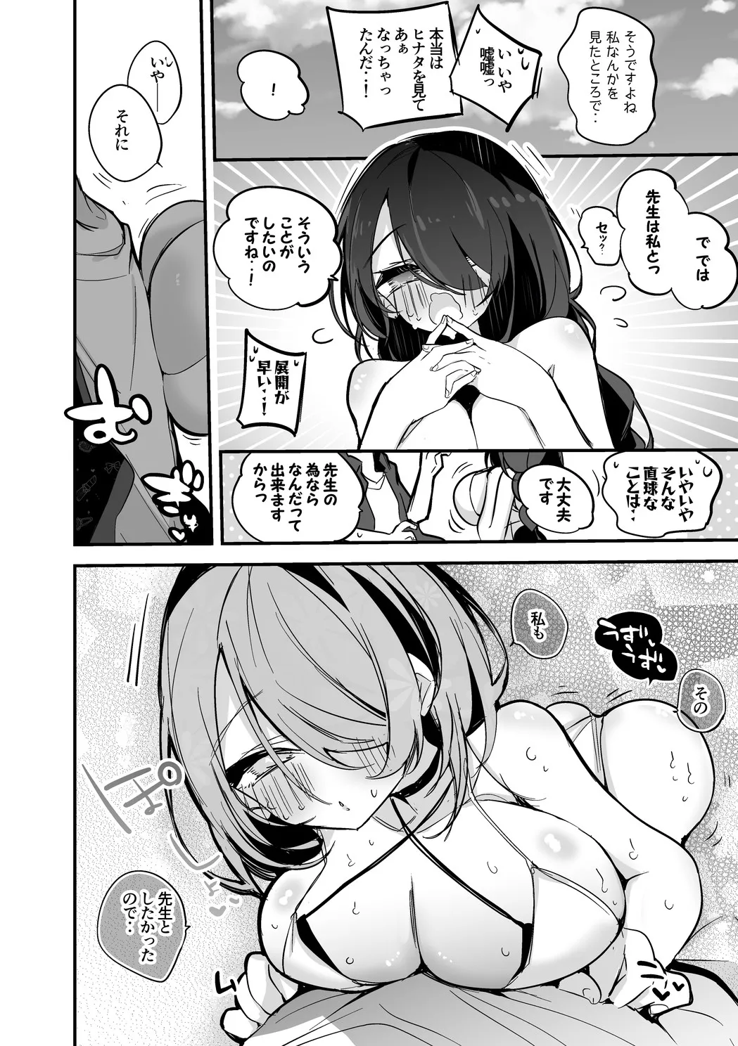 若葉ヒナタは告解されたい Page.3